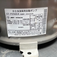 日立浅深両用井戸ポンプ（CT−P250S）インバータ−良品の画像