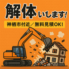 🏚️【建物解体いたします】