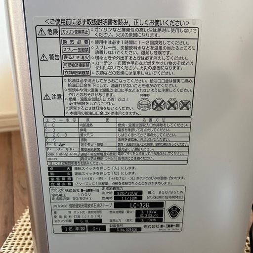 トヨトミ　石油ファンヒーター　LC-32G　　　　
