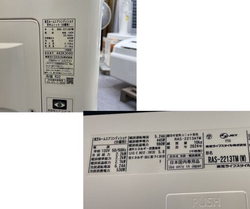 良品 TOSHIBA 6畳用 100V 2024年製 ルームエアコン TMシリーズ RAS