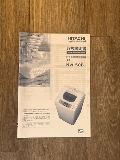 【美品】日立 全自動洗濯機 NW-50B（5kg）｜2018年製・動作良好✨