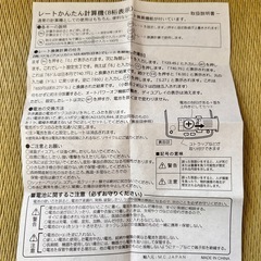 新品未使用　レートかんたん計算機　の画像