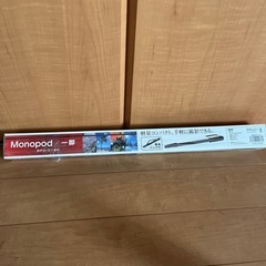 モノポッド 一脚