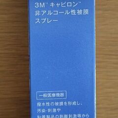 被膜スプレー（未開封）