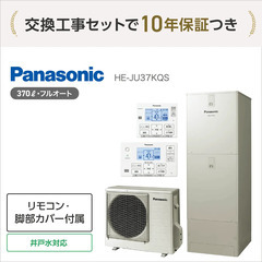 国の補助金最大17万円・エコキュートを安くお取り付けしてお…