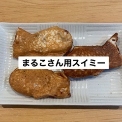 まるこさん用スイミー
