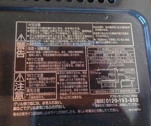 【未使用品】ビルトインガスコンロ