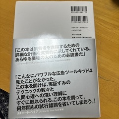 現代広告の心理技術101の画像
