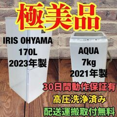 中古家電セット(冷蔵庫 IRISOHYAMA 170L 2023...