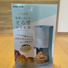 DOSHISHA Otona 電動かき氷器