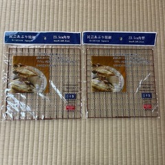 【新品未使用】あぶり焼網｜2枚セット