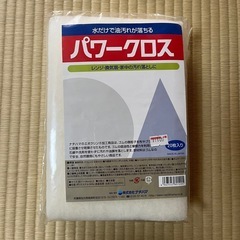 【新品未使用】パワークロス｜半額｜水だけで油汚れが落ちる