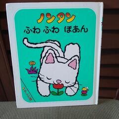 ノンタン ふわふわほあん
