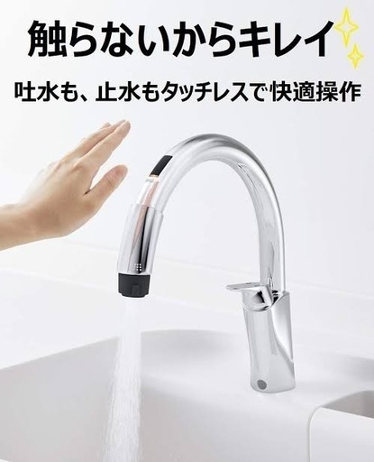 【未使用品、値下ウェルカム！】LIXIL製タッチレス水栓ナビッシュ