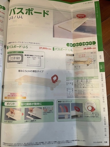バスボード介護用品浴場用品 (RINGO) 上三緒の家庭用品《バス用品》の 