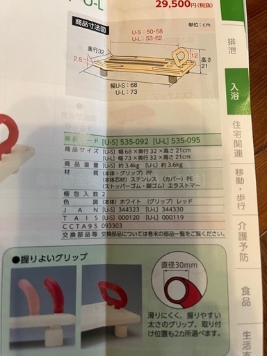 バスボード　介護用品　浴場用品
