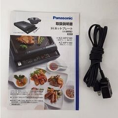 専用鍋欠品【パナソニック IHホットプレート KZ-HP2100 2014年製】火力調節7段階 キッチン家電 調理器具 IH調理器 IHコンロ Panasonic 札幌 北20条店の画像