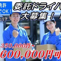 3名募集！【後払いガソリンカード貸与可】直帰可能　￥350,00...
