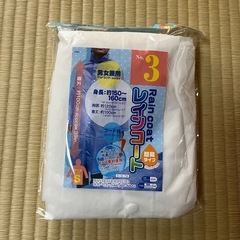 【新品未使用】レインコート｜半額