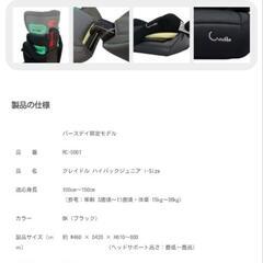 受付終了クレイドル　チャイルドシート　ジュニアシートの画像