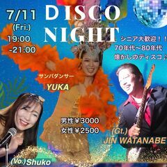みんなで踊ろう!! ディスコダンス♬　シニア、お一人様も大歓迎!...