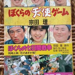 (古本)ぼくらの天使ゲーム