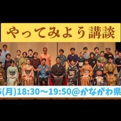 6/2【講談部】やってみよう講談「里見八犬伝」
