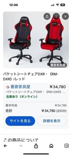 ゲーミングチェア