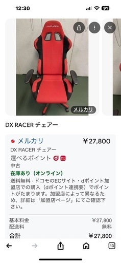 ゲーミングチェア