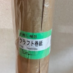 クラフト用紙　幅1m 長さ10m 未使用