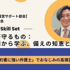 7/14 第27回【経営サポート部会】横浜起業家勉強会