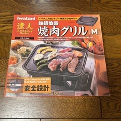 USED  イワタニ　焼肉グリル