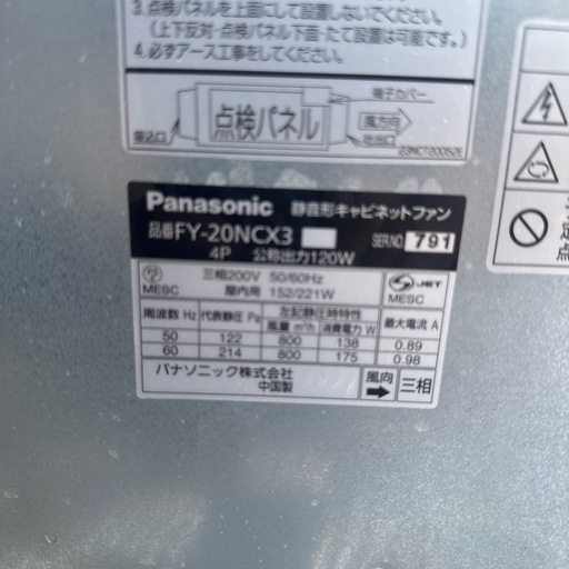 パナソニックFY-20NCX3 キャビネットファン