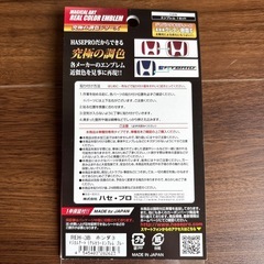 ホンダ車用　リアルカラーエンブレム(新品未使用)の画像