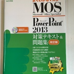 Microsoft PowerPoint 2013 対策テキスト...
