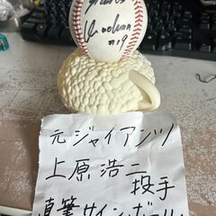 読売ジャイアンツ 上原浩治 サインボール 野球