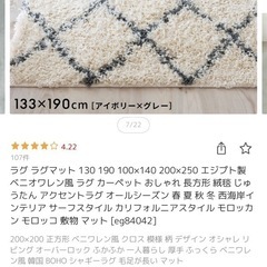 ラグマット　