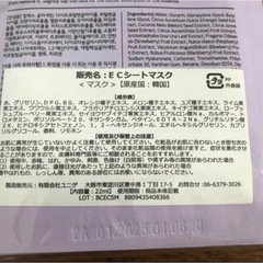 8月処分　韓国 EC シートマスク 10枚入りの画像