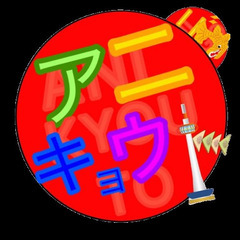 【アニナゴ】お手伝いメンバー募集！！ - 名古屋市