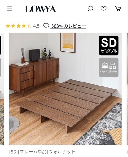 セミダブルLOWYAベットフレーム