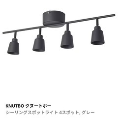 IKEA クヌートボー　照明
