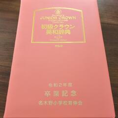 中古　英和辞典の画像
