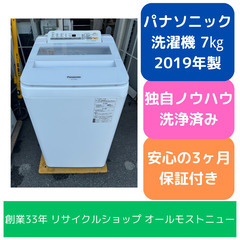 洗濯機 パナソニック NA-FA70H6 2019年 7㎏ 家事...