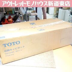 倉庫整理品 開封未使用品 TOTO ウォール収納キャビネット Y...