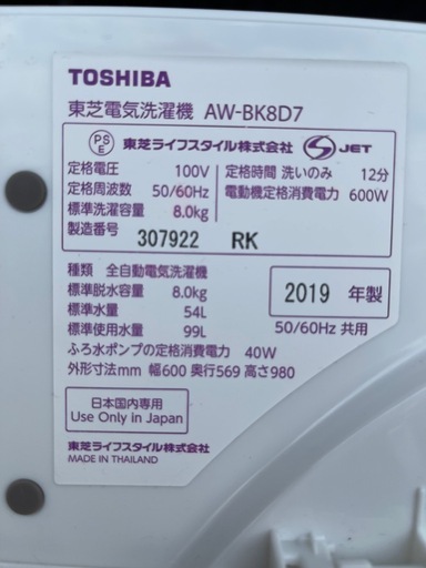 2019年製 8kg TOSHIBA 洗濯機