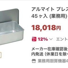 パン箱（アルマイト）中古　残り2箱の画像