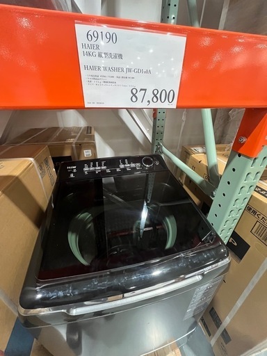 洗濯機ハイアール