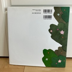 クリスマスにはおくりもの　五味太郎絵本の画像