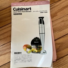 クイジナート　ハンドブレンダー