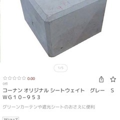 オーニング　シェード　テントに　おもりウェイト　8個の画像